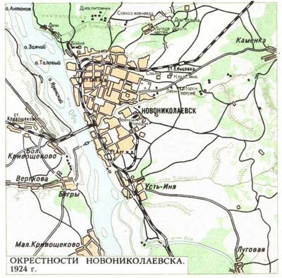 Окрестности Новониколаевска 1924 год