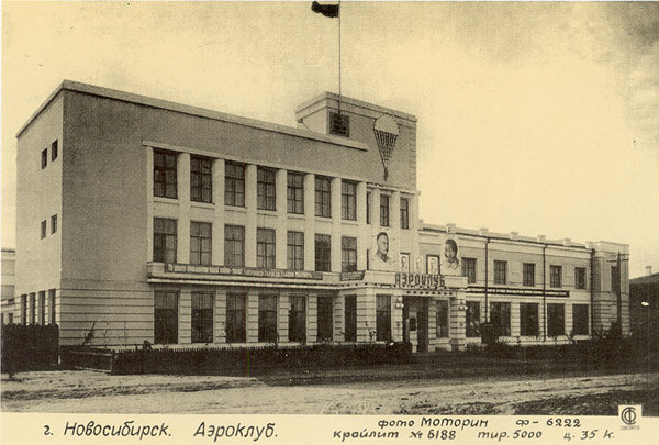Аэроклуб (Новосибирск. ул. Крылова, 24). Вид с улицы Крылова. Фотография середины 1930-х гг