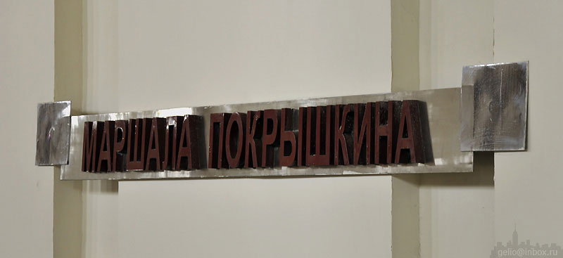 Станция «Маршала Покрышкина». Новосибирский метрополитен. Дзержинская линия. Фото: Степанов Слава