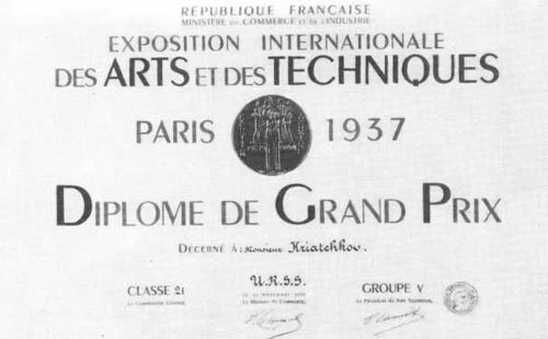 Диплом Гран При Международной выставки искусства и техники в Париже, полученный А.Д. Крячковым в 1937 году за проект 100-квартирного дома в Новосибирске