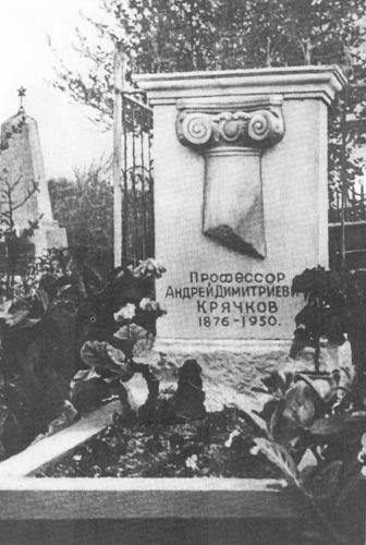 Андрей Дмитриевич умер в августе 1950 года в Сочи, где он и похоронен.
