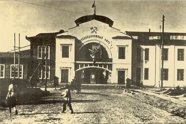Железнодорожный клуб. Новосибирск. Вид с улицы Шамшурина. Фотография 1928 г.