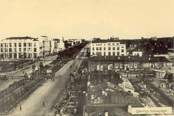 Новосибирск. Красный проспект. Вид из здания Промбанка (Красный проспект, 34). Фотография 1927-1933 гг.