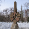 Памятник жертвам радиационных катастроф, аварий и испытаний ядерного оружия в Нарымском сквере. Новосибирск