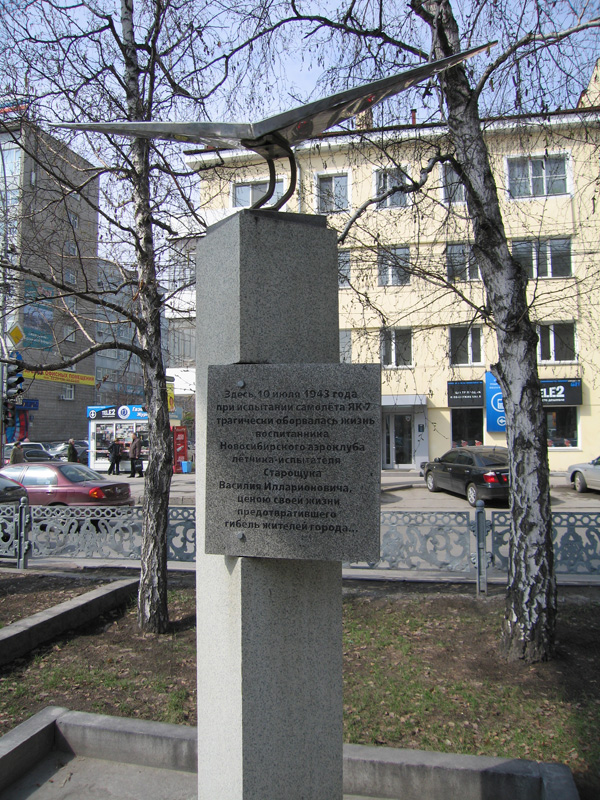 Памятник подвигу лётчика Василия Старощука на пересечении улицы Фрунзе и Красного проспекта в Новосибирске. Установлен в 2003 г