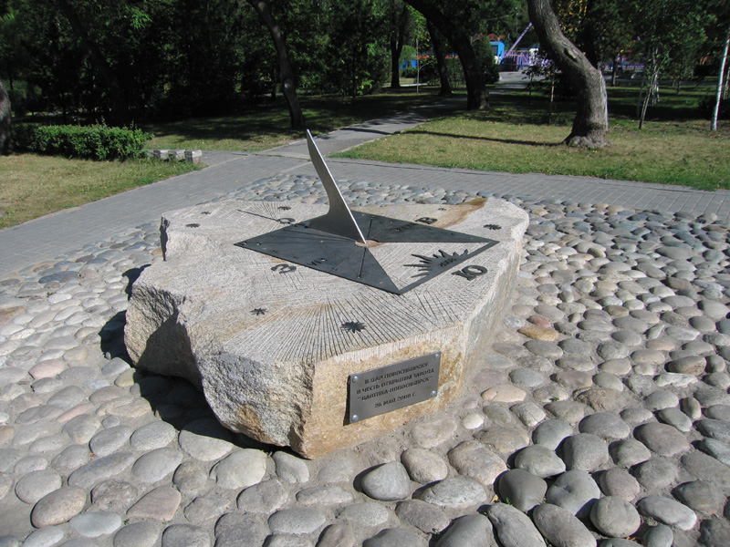 Солнечные часы в парке им. Кирова в Ленинском районе г. Новосибирска