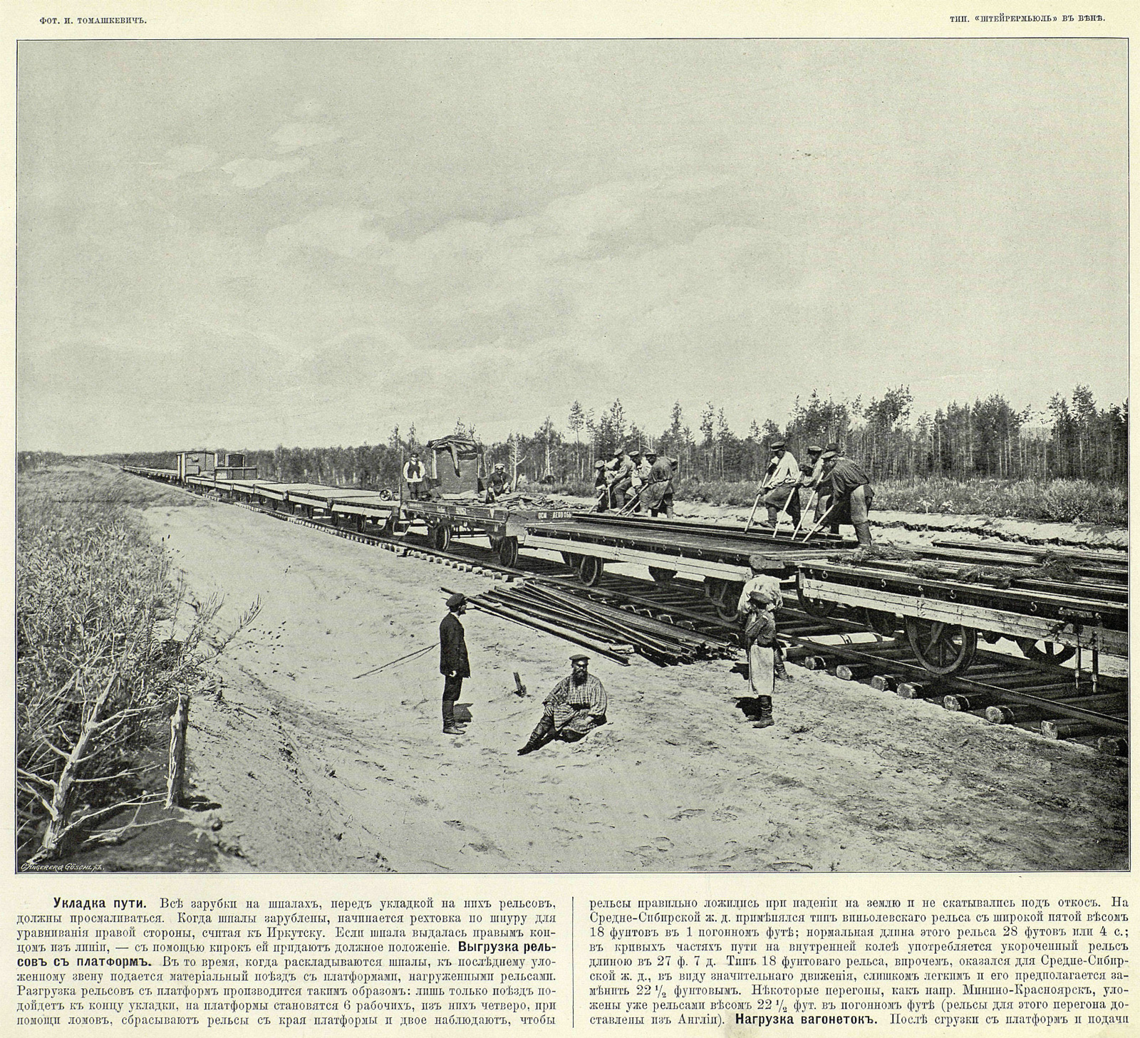 Строительство дорог в 19 веке